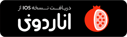 دانلود از بازار